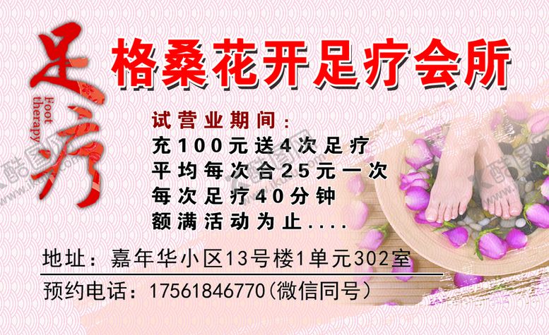 编号：60854109140400234912【酷图网】源文件下载-按摩足疗海报