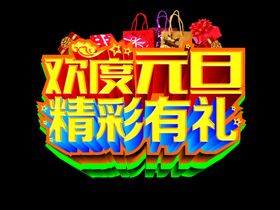 元旦