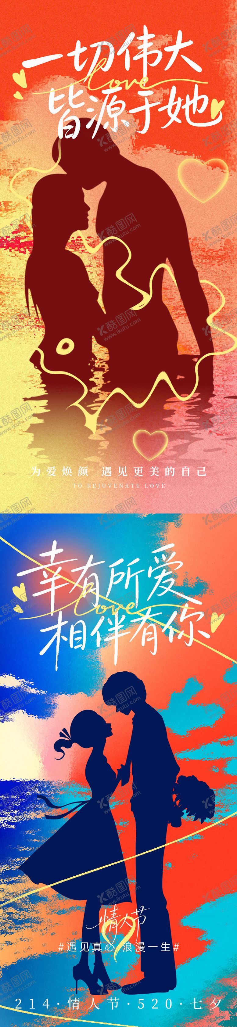 编号：17033105222139145981【酷图网】源文件下载-520情人节七夕海报
