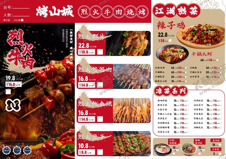 编号：84873912181932377809【酷图网】源文件下载-菜单展示