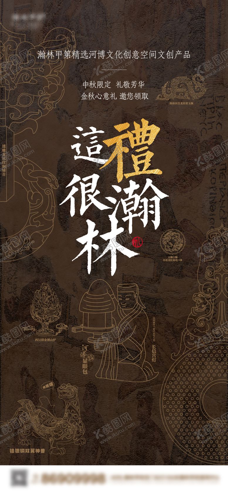 编号：32426405010024273761【酷图网】源文件下载-河北文物海报