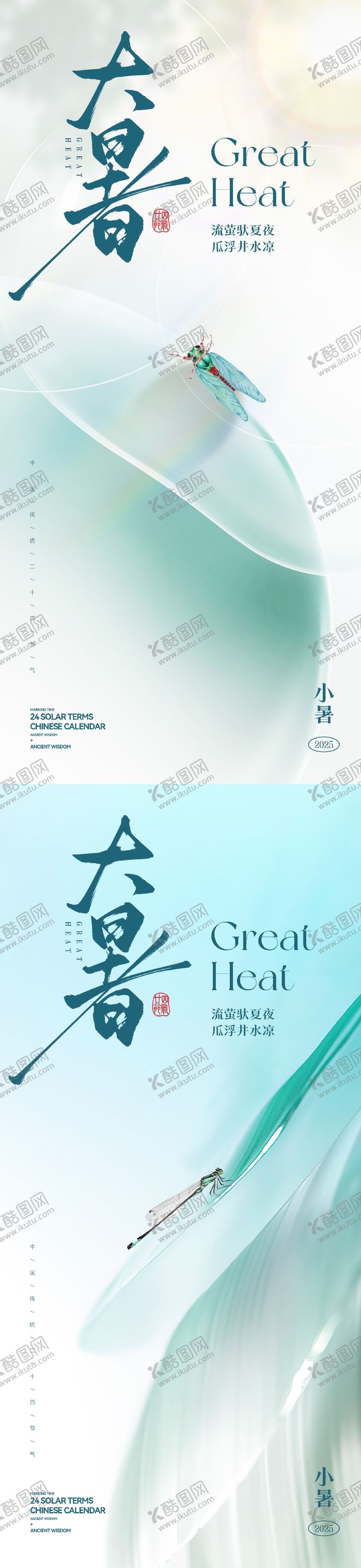 编号：66279807162309501926【酷图网】源文件下载-大暑海报