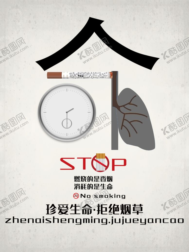 编号：73442709141707254776【酷图网】源文件下载-拒绝烟草