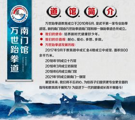 跆拳道简介