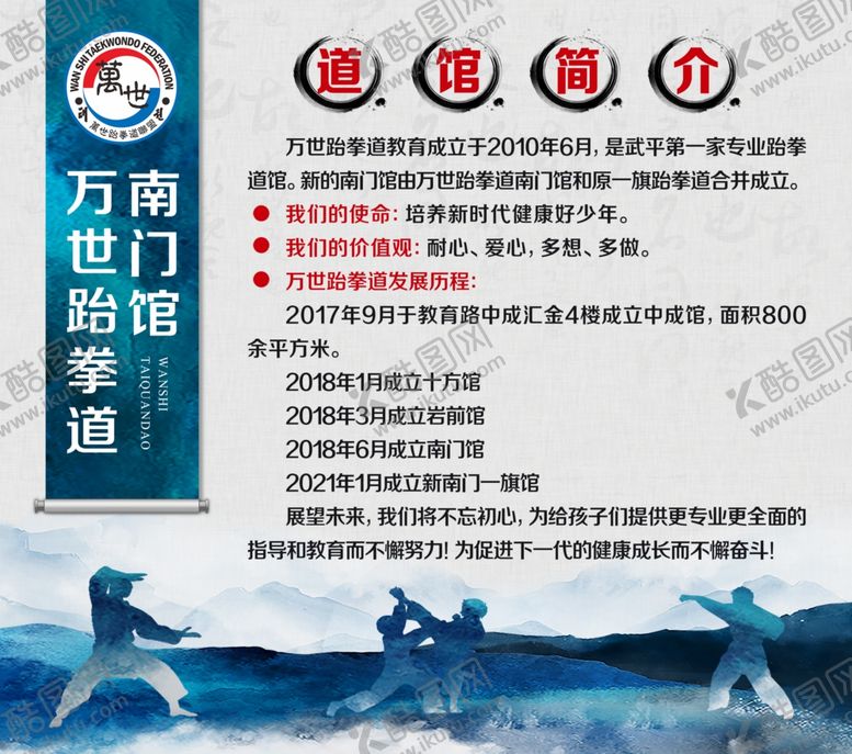 编号：74176505111532263692【酷图网】源文件下载-跆拳道简介