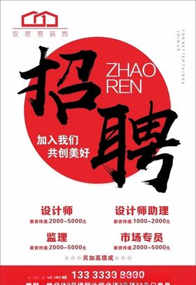 招聘诚聘招人展板背景展架