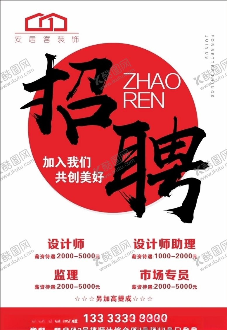 编号：95675705010555345090【酷图网】源文件下载-招聘诚聘招人展板背景展架