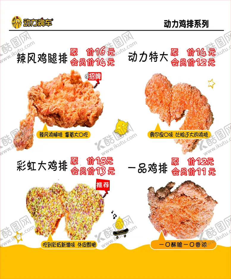 编号：37540810030656204390【酷图网】源文件下载-鸡排