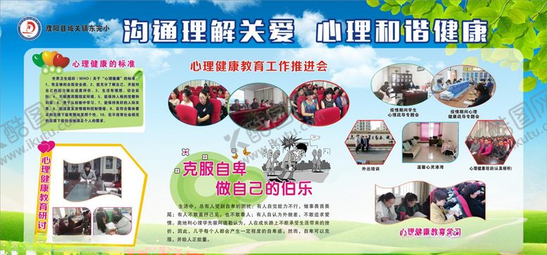 编号：38049505050616231819【酷图网】源文件下载-心理健康