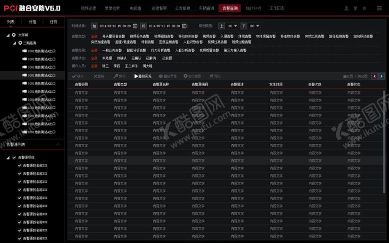 编号：20111010250735367507【酷图网】源文件下载-可视化后台页面