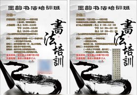 书法传单