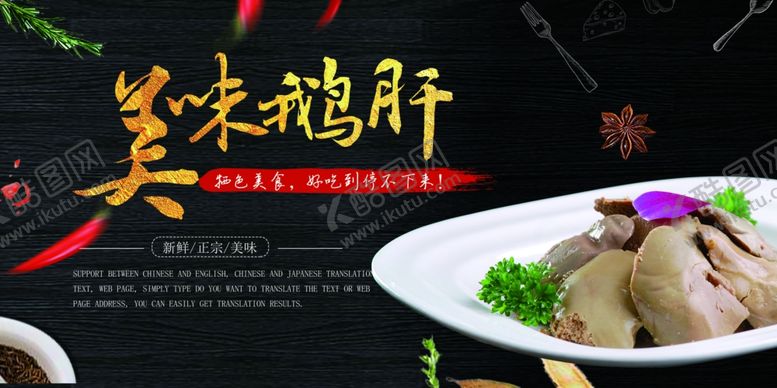 编号：82678910300441519016【酷图网】源文件下载-鹅肝