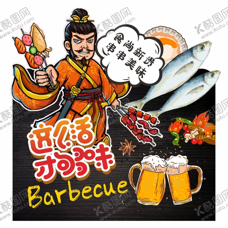 编号：37526702030248337927【酷图网】源文件下载-烧烤海报异形牌