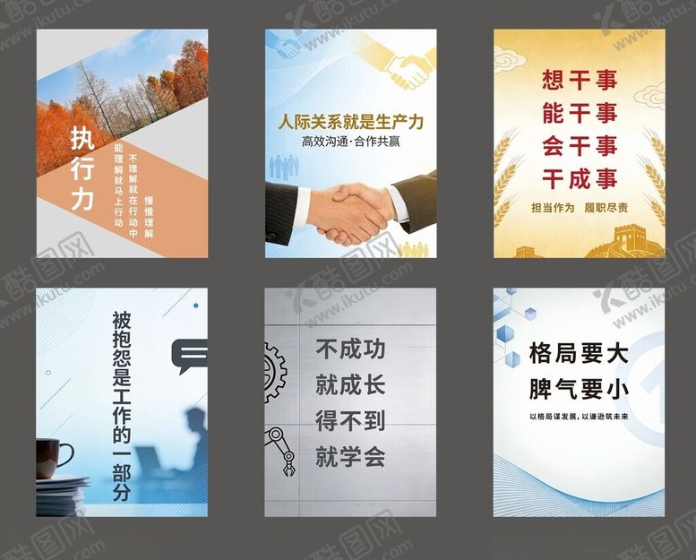 编号：90054504250822254689【酷图网】源文件下载-企业文化宣传海报设计集合