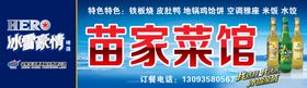 编号：27189009242350503810【酷图网】源文件下载-饭店 门头 菜馆 花边 红色