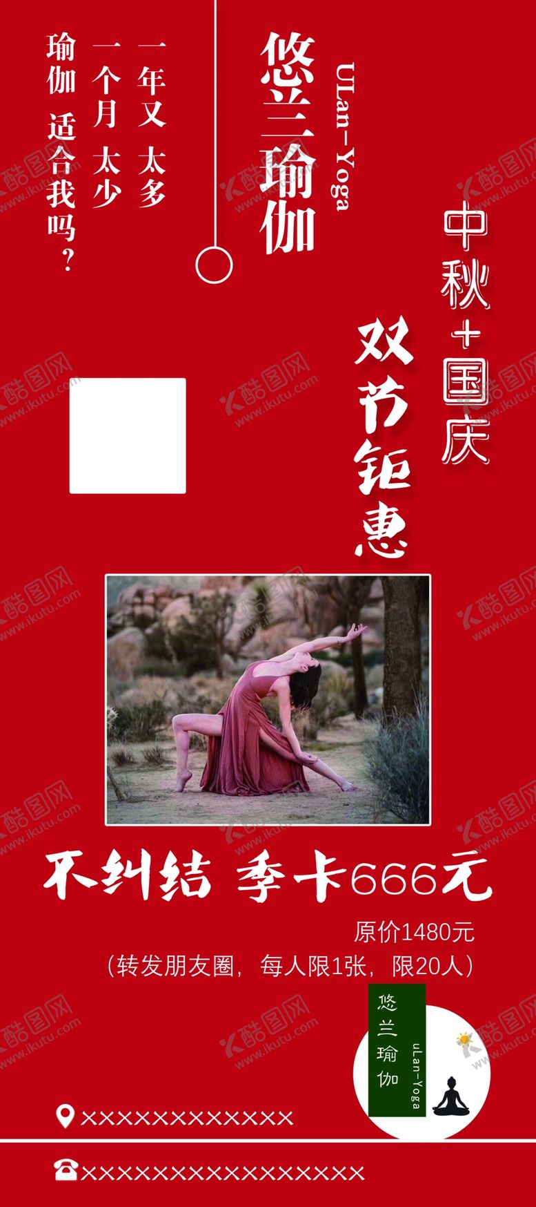 编号：34279107140035455567【酷图网】源文件下载-瑜伽活动展架