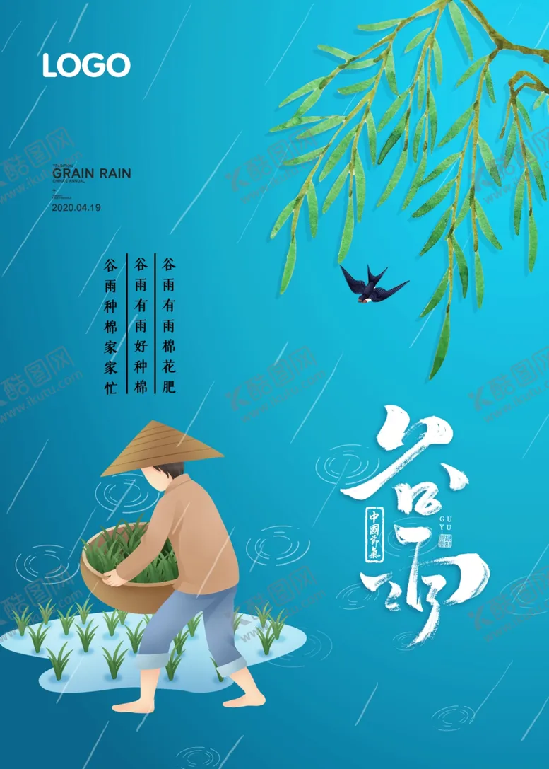 编号：29022504301323221021【酷图网】源文件下载-谷雨