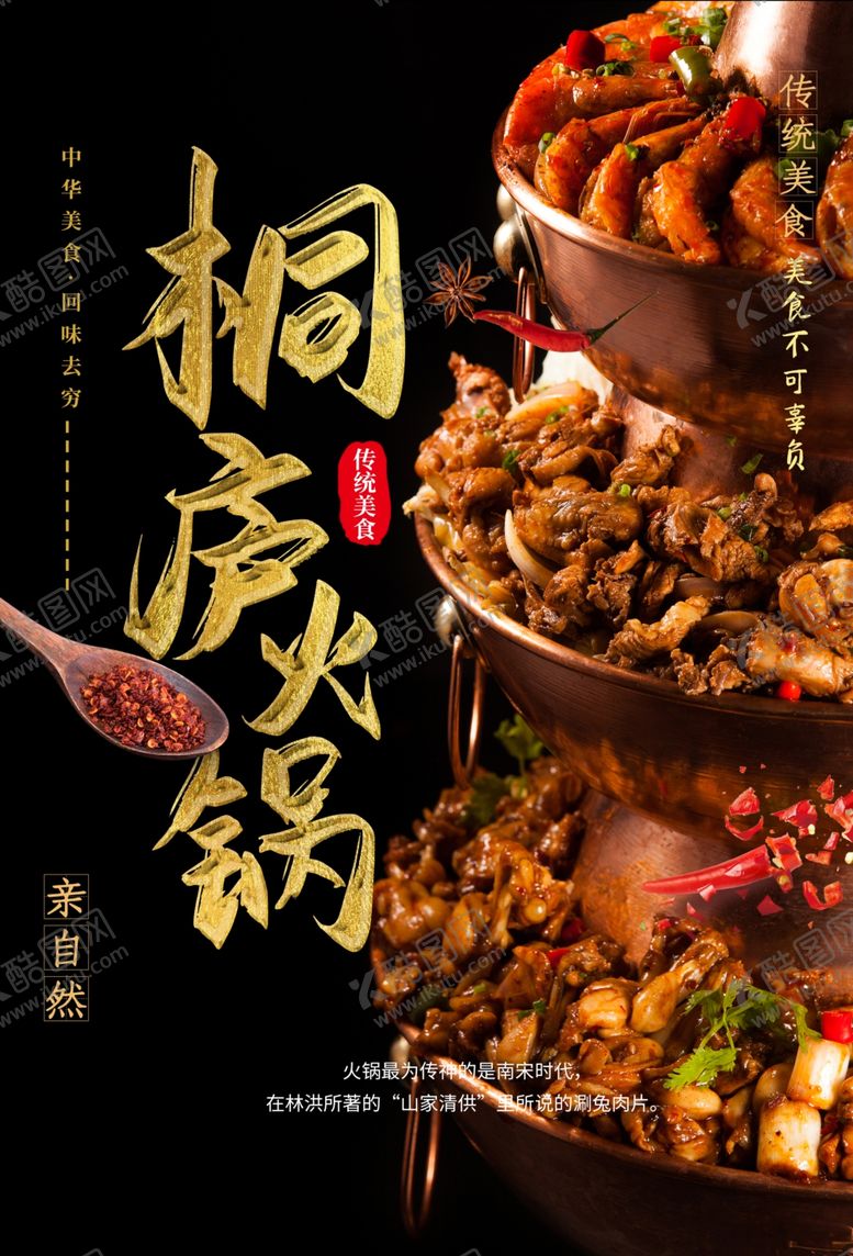 编号：76458809131900185320【酷图网】源文件下载-火锅美食食材活动宣传海报