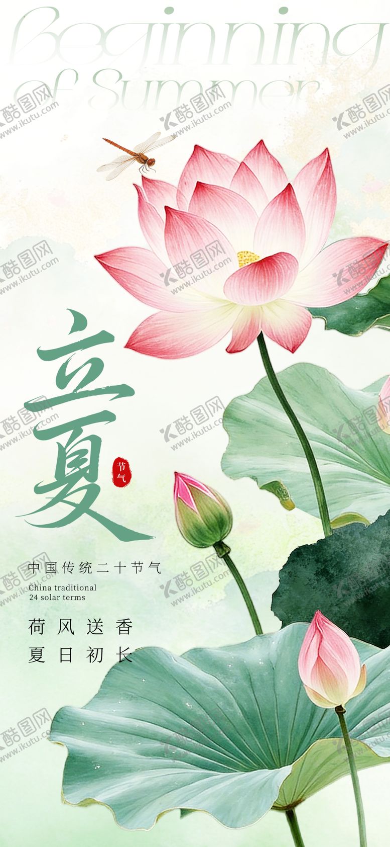 编号：43843704130228426539【酷图网】源文件下载-水墨风立夏节气海报