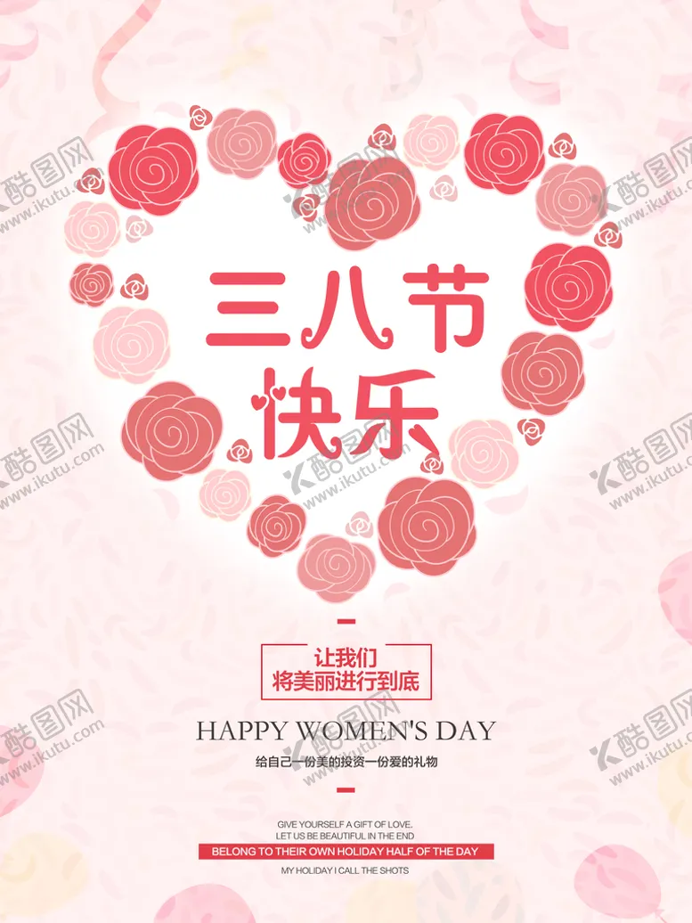 编号：32647809200057135017【酷图网】源文件下载-三八女神节