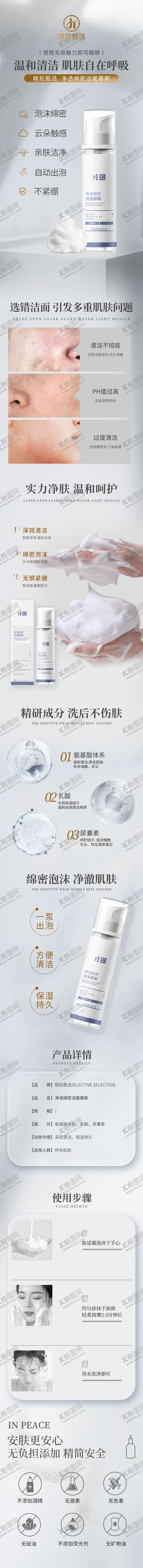 编号：14001506151203158924【酷图网】源文件下载-洁面慕斯详情页