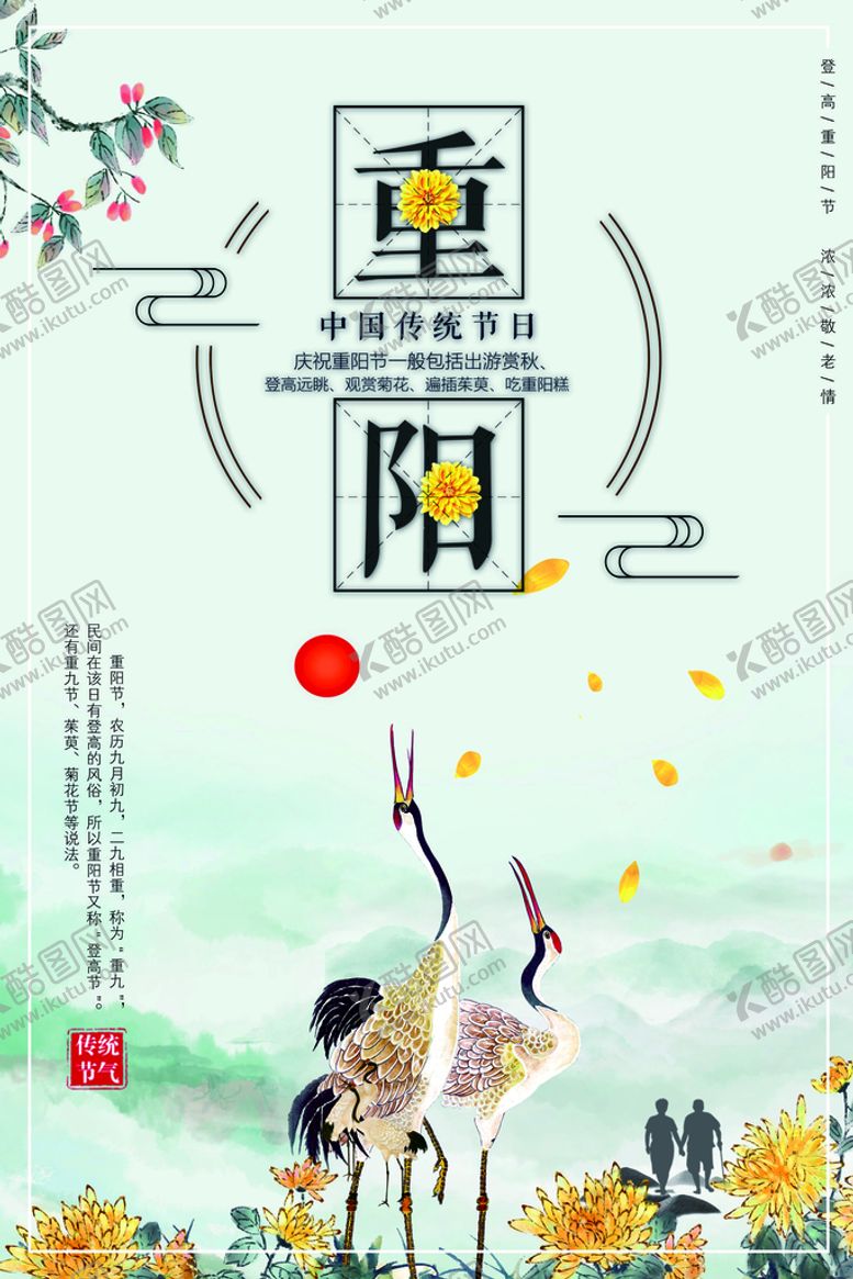 编号：69503110072234417134【酷图网】源文件下载-重阳节