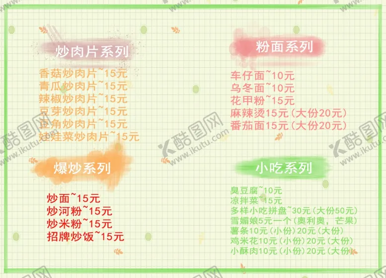 编号：21161002030540383614【酷图网】源文件下载-饮品菜单