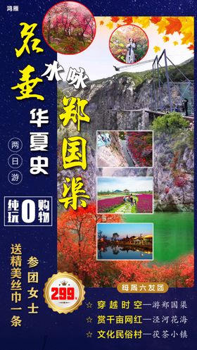 旅游海报