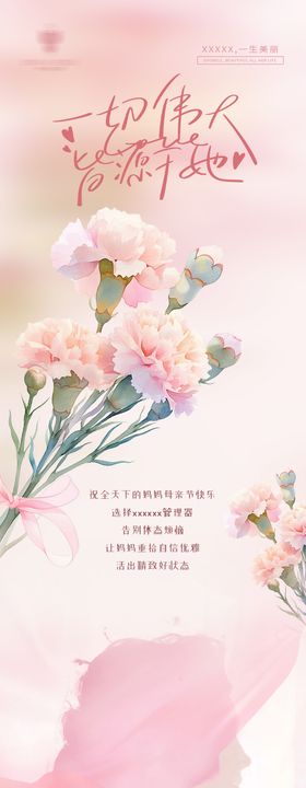 美业母亲节推文长图专题设计