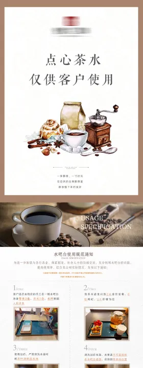 茶饮区台卡