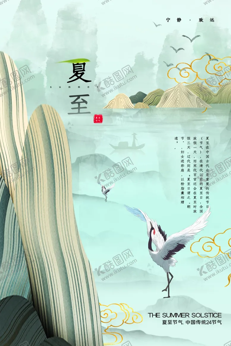 编号：79020706171814233891【酷图网】源文件下载-夏至传统节日促销宣传海报