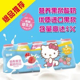 HelloKitty果浆酸奶