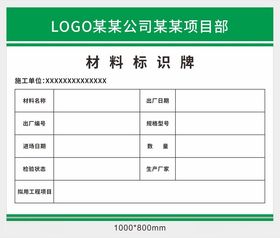 材料标识牌