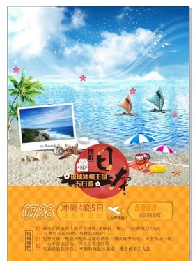 冲绳岛旅游海报