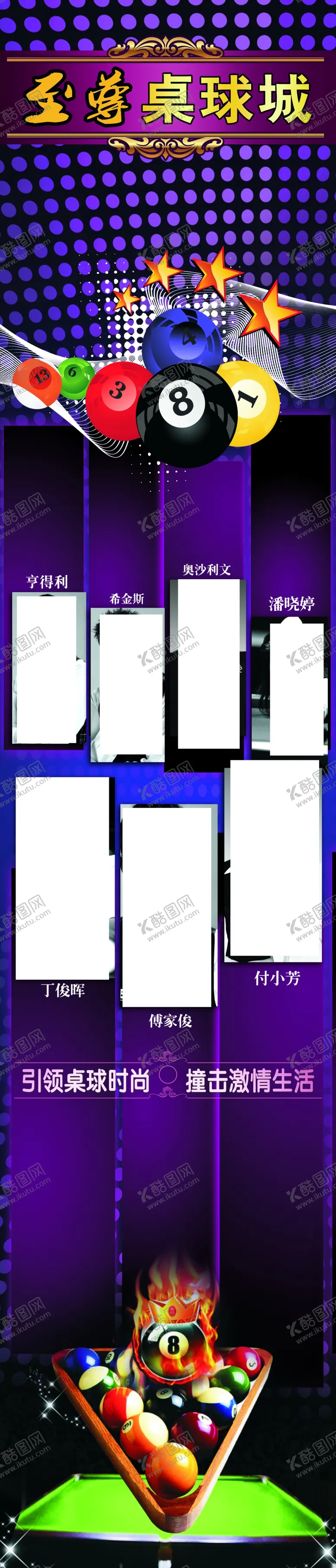 编号：96816009300226261278【酷图网】源文件下载-台球设计