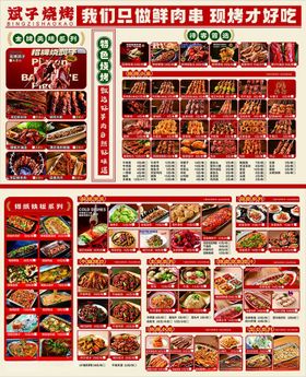 烧烤菜单