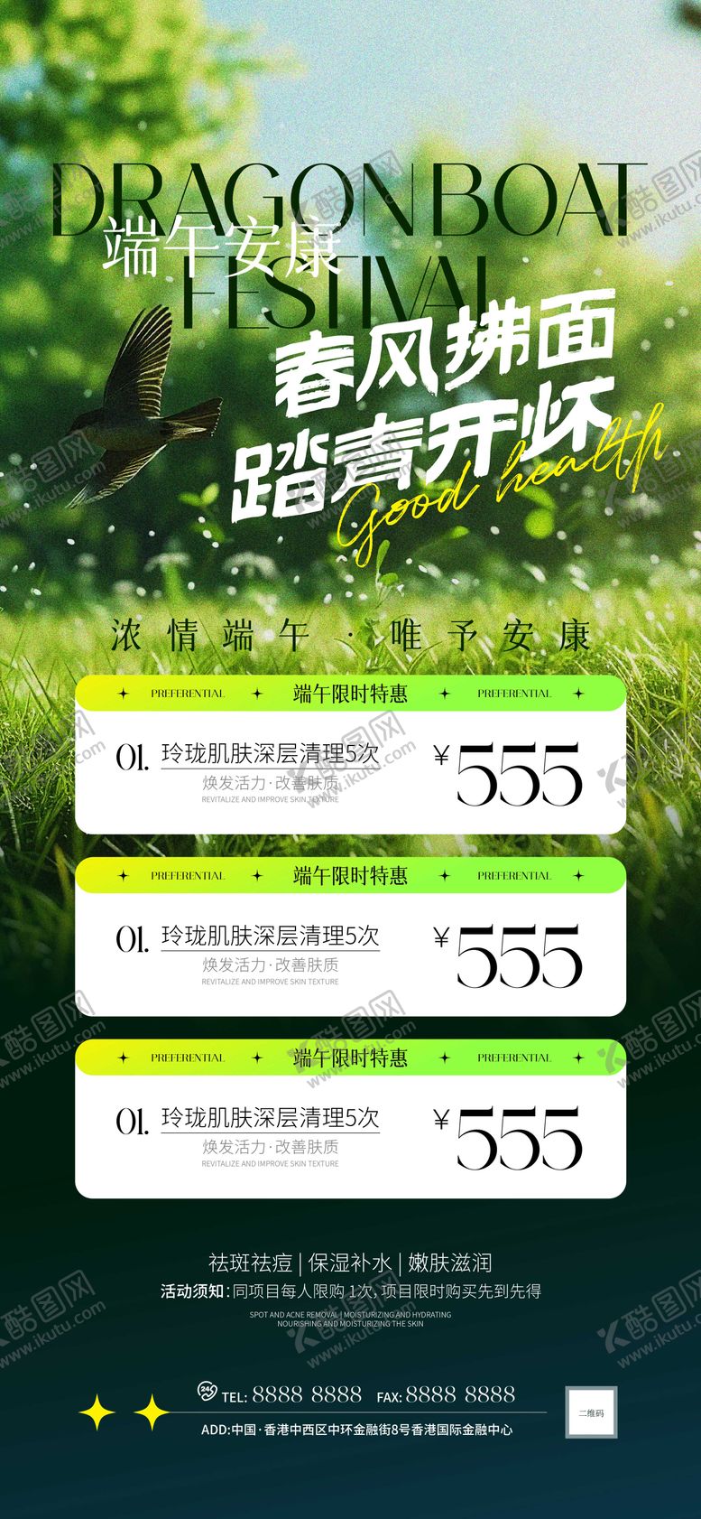 编号：97622205062059021033【酷图网】源文件下载-端午节踏青海报