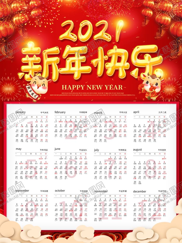 编号：26815004180654095777【酷图网】源文件下载-2021日历挂历年历
