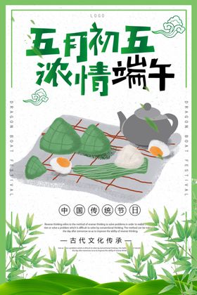 浓情端午
