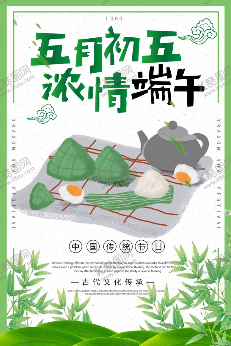 编号：55954105101626258360【酷图网】源文件下载-浓情端午