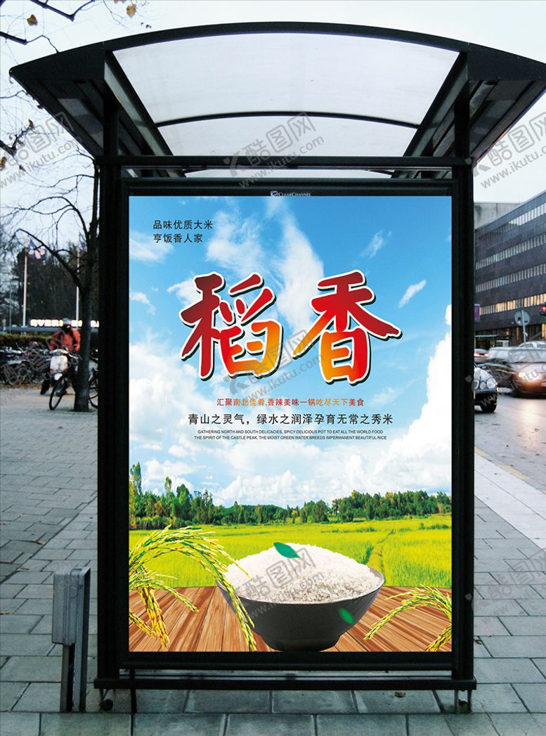 编号：68789009231520512868【酷图网】源文件下载-稻香海报