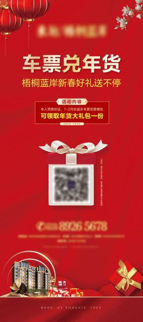 车票兑年货展架