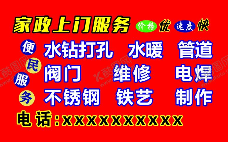 编号：55212107131626011525【酷图网】源文件下载-家政上门服务