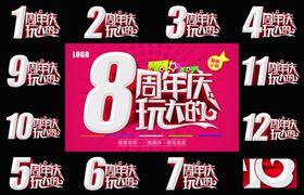 周年庆