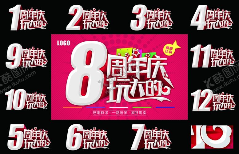 编号：50013505032342144317【酷图网】源文件下载-周年庆