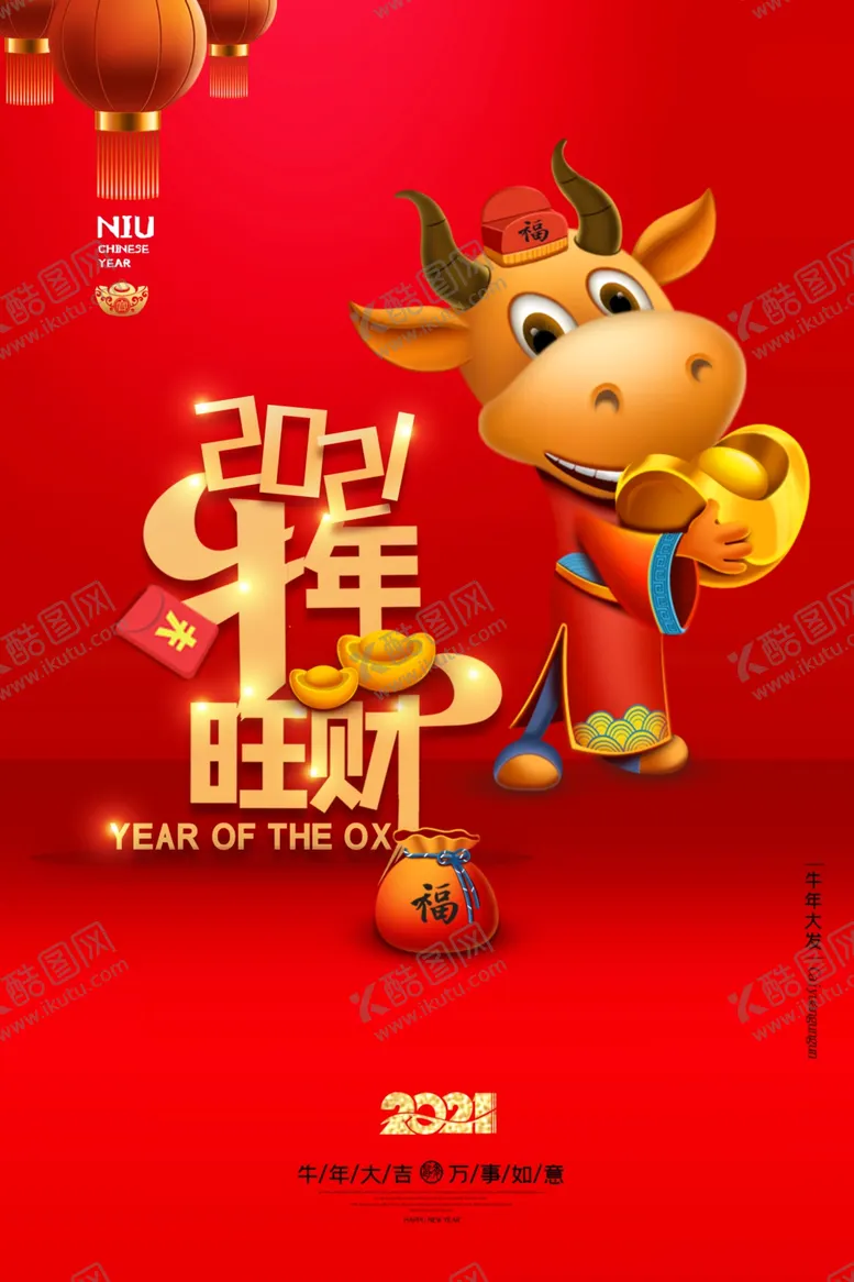 编号：12103005022249091343【酷图网】源文件下载-牛年海报