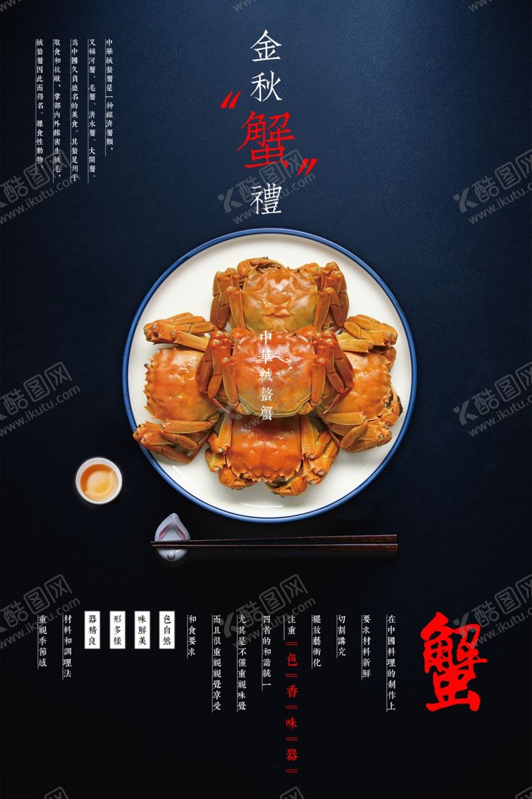 编号：38274010181004341117【酷图网】源文件下载-大闸蟹