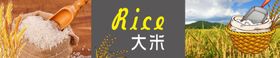 大米