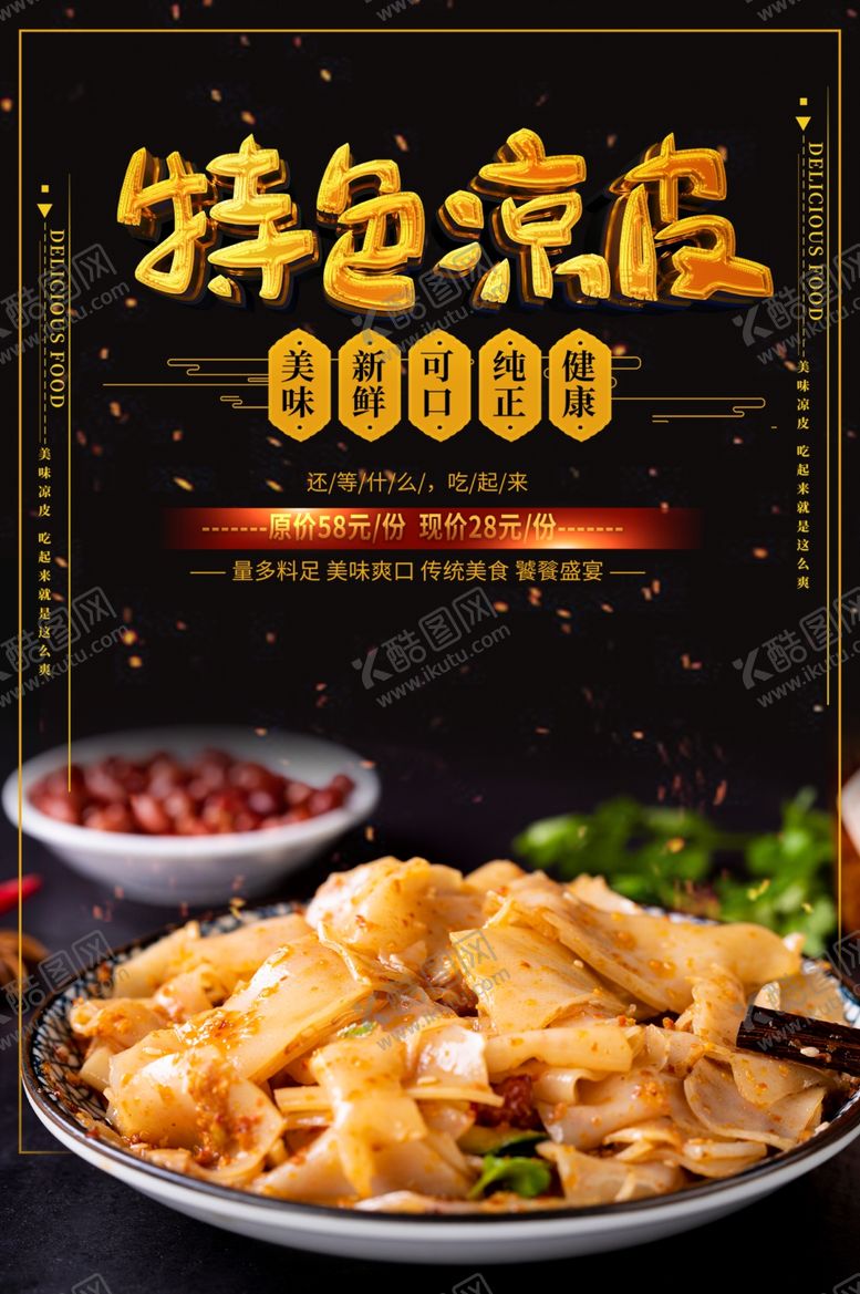 编号：98973405090209143383【酷图网】源文件下载-凉皮
