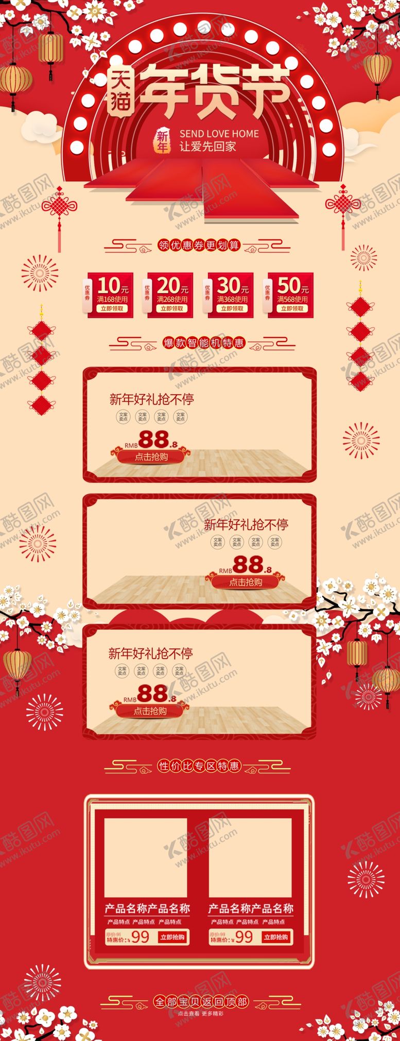 编号：67625609270415465994【酷图网】源文件下载-新年淘宝页面